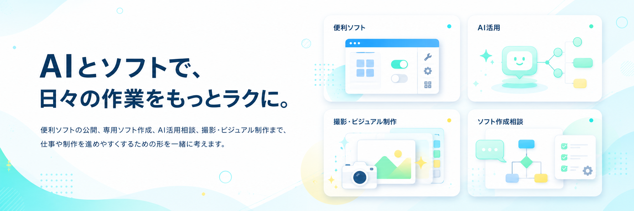 AIとソフトで日々の作業をラクにするTakumi Toolsのメインビジュアル