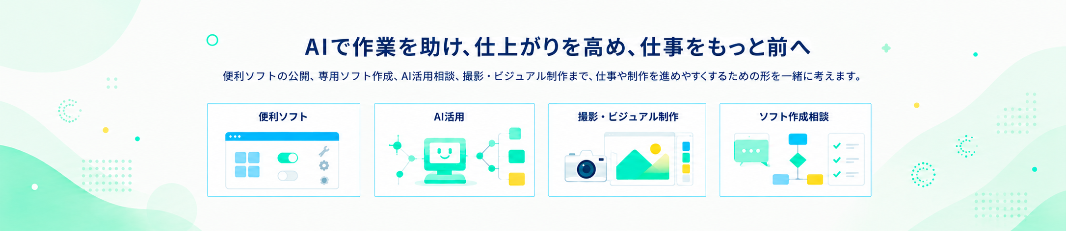 AIで作業を助け、仕上がりを高め、仕事をもっと前へ。Takumi Toolsのメインビジュアル
