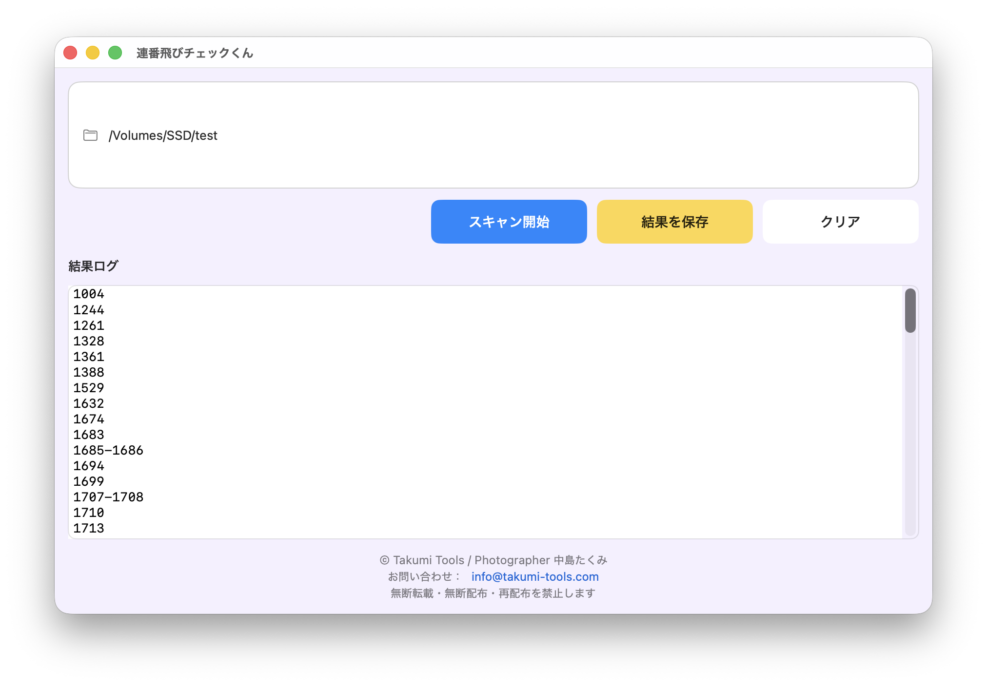 連番飛びチェックくんの画面イメージ