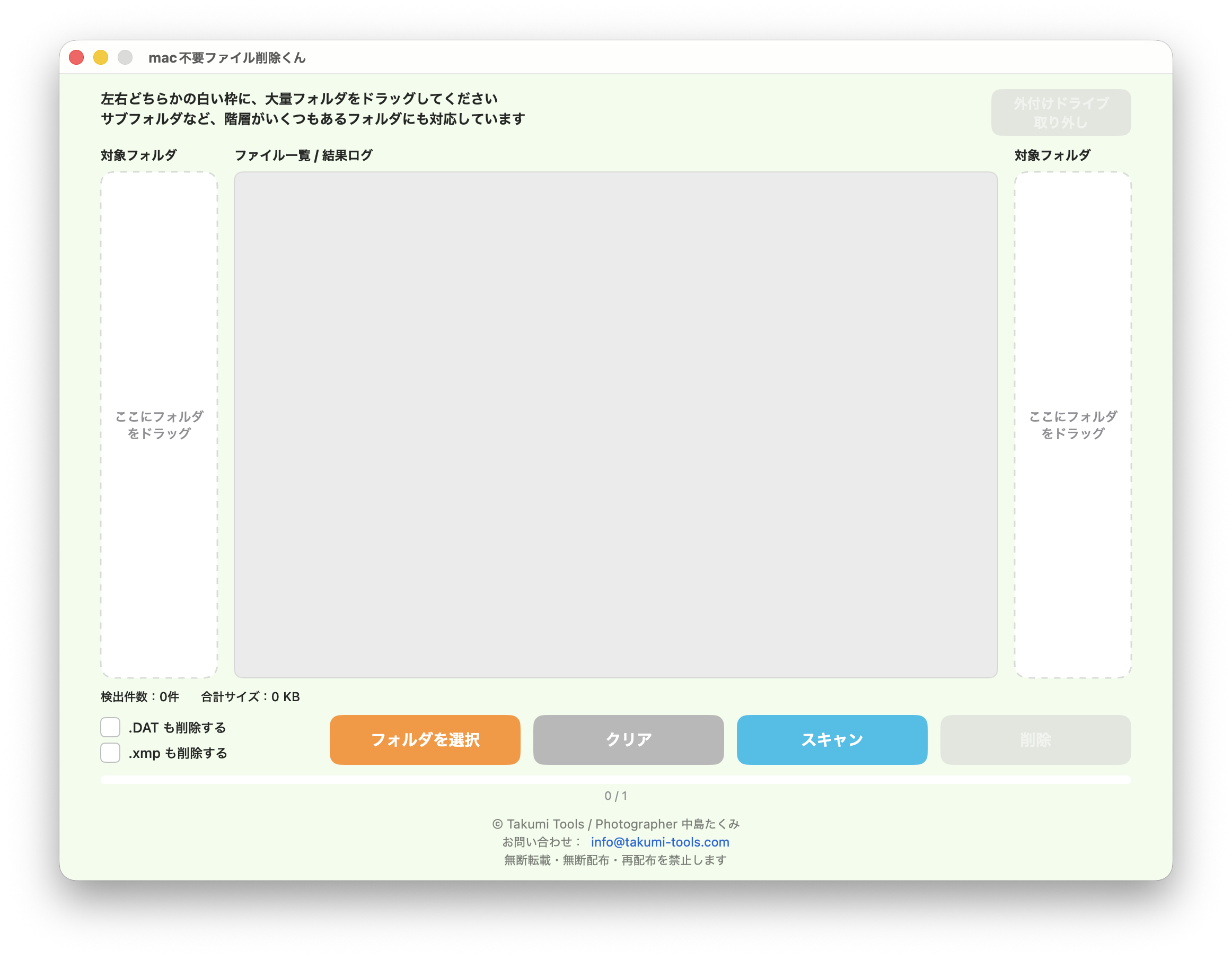 不要ファイル削除くんの画面イメージ