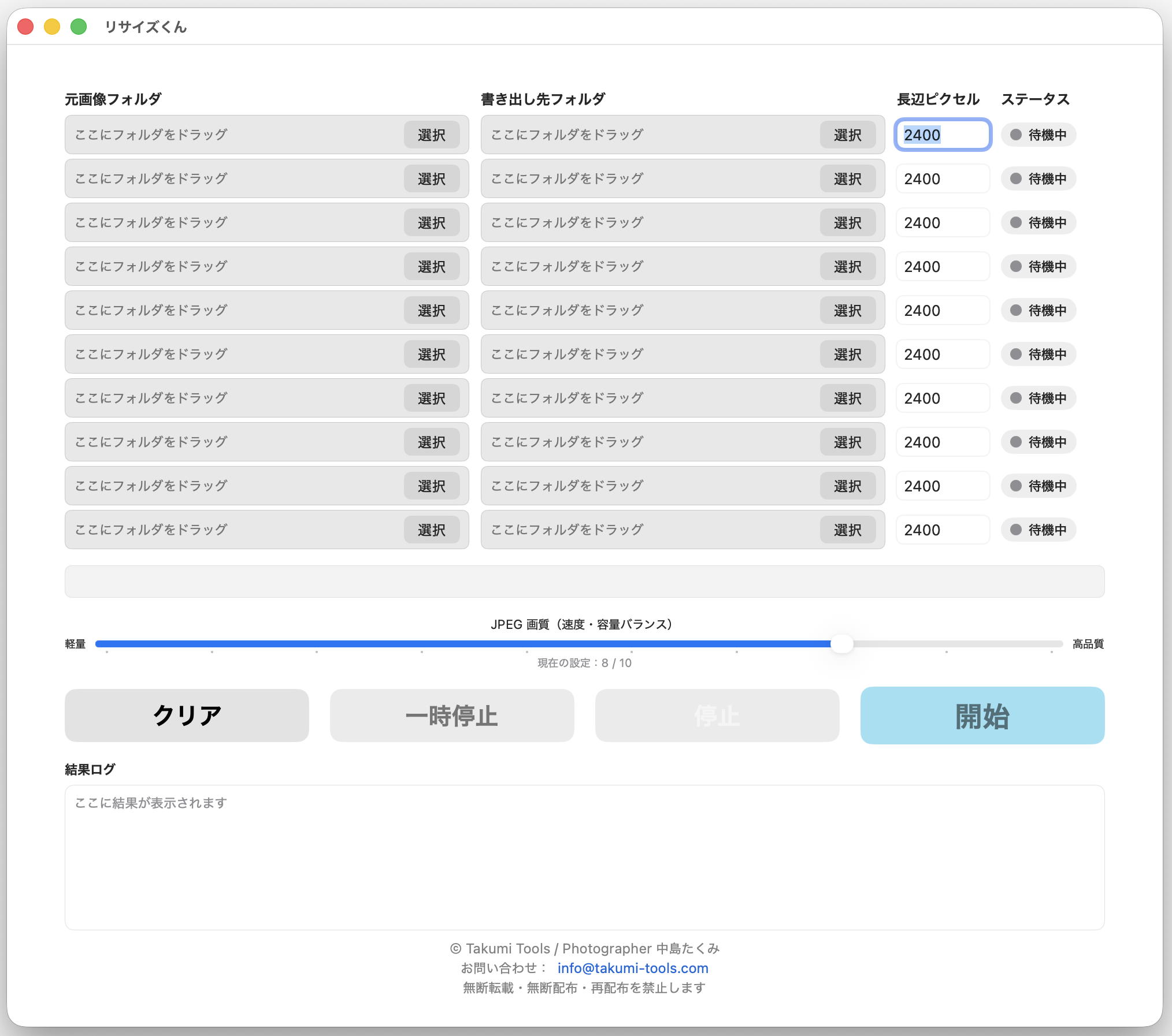 リサイズくんの画面イメージ